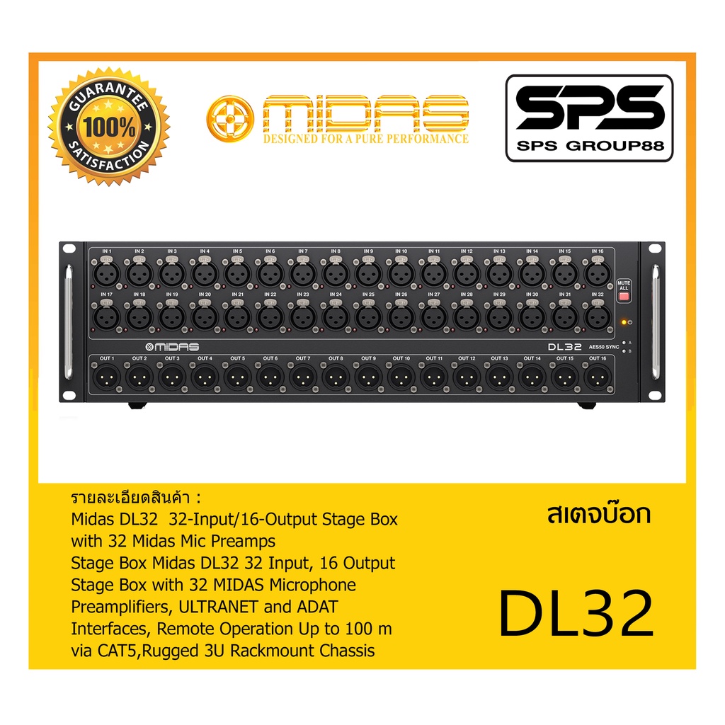 STAGE BOX สเตจบ๊อก รุ่น DL32 ยี่ห้อ MIDAS สินค้าพร้อมส่ง ส่งไววววว 32 Input, 16 Output Stage Box wit