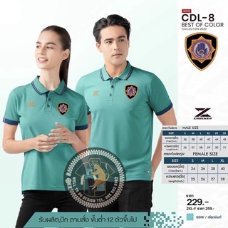 เสื้อโปโลหญิง CDL8 โปโลหญิง(ปักโลโก้เจ้าพนักงาน ปภ.)มาใหม่ล่าสุด สวมใส่สบาย!