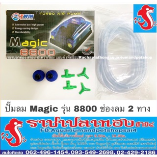 ปั๊มลม Magic 8800 พร้อมใช้งาน