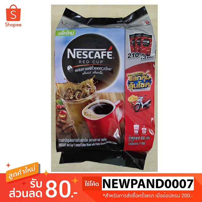 เนสกาแฟ เรดคัพ ขนาดใหม่ 660 กรัม