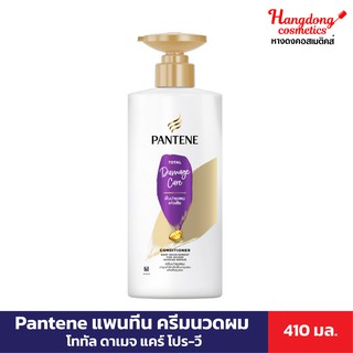 Pantene แพนทีน ครีมนวดผม โททัล แดเมจ แคร์ 410 มล.