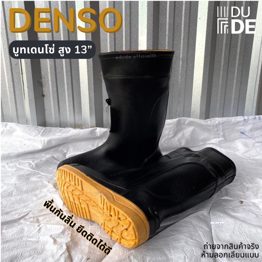 111 รองเท้าบูท DENSO เดนโซ่ สูง 12 นิ้ว บู้ทกันน้ำ ทน ผลิตจากยางพารา ทำสวน ทำไร่นา บูทเกษตร พร้อมส่ง