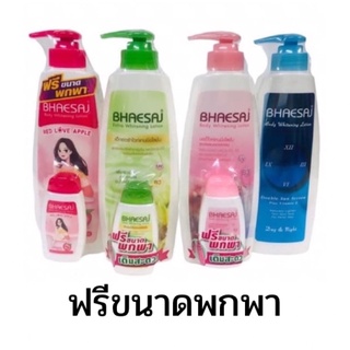 [ฟรีขนาดพกพา]Bhaesaj โลชั่นบำรุงผิวเภสัช หัวปั้ม  400ml (1pcs)