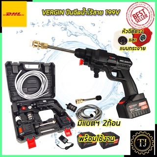 VERGIN เครื่องฉีดน้ำไร้สาย 199V พร้อมกล่อง รุ่น VG-011 (แบต2ก้อน)