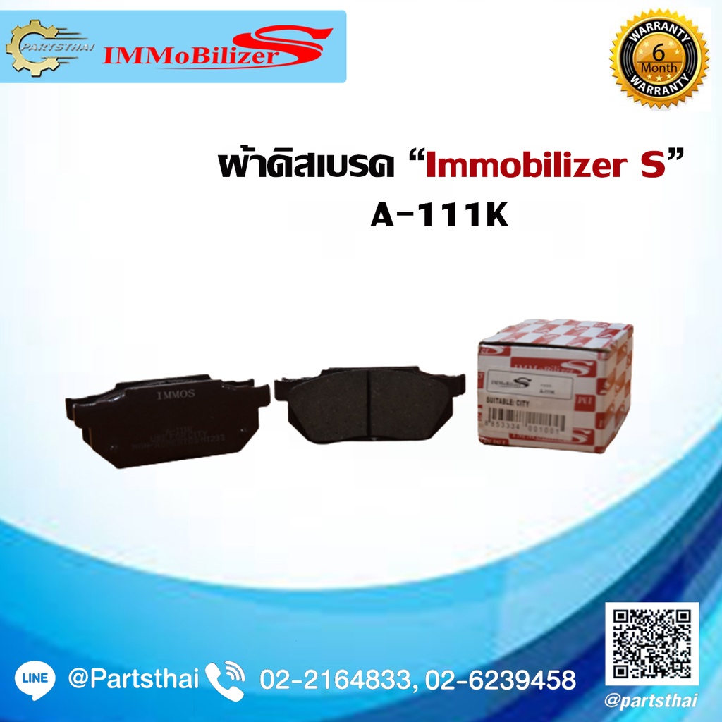 ผ้าดิสเบรคหน้ายี่ห้อ Immobilizer S (A-111K) รุ่นรถ HONDA CITY 1.3 1.5 ปี 97-01, CIVIC 1.4 ปี 88-95 (CIVIC 3 ประตู) ราคา ถูกที่สุด ดีลบีเคเค