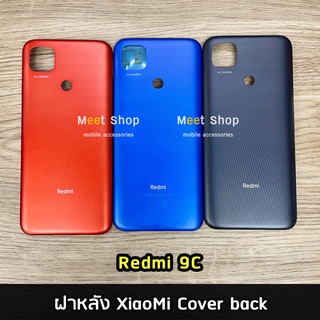 ฝาหลัง Redmi9C Cover back เรดหมี่ Redmi 9C ราคาขายส่ง พร้อมปุ่มสวิตเปิดปิด