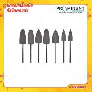 ลูกยางขัดเงาสีเทา 1 pcs ยางขัด Rubber Silicone polishing