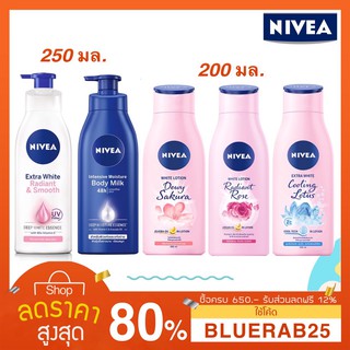 [200/250มล.] โลชั่น นิเวีย NIVEA White Lotion (200 ml) นีเวีย ไวท์ โลชั่น &amp; เอ็กตร้า ไวท์ โลชั่น มี 5 สูตร