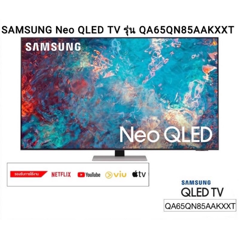 [NEW 2021] SAMSUNG Neo QLED TV 4K 120Hz SMART TV 65 นิ้ว 65QN85A รุ่น QA65QN85AAKXXT