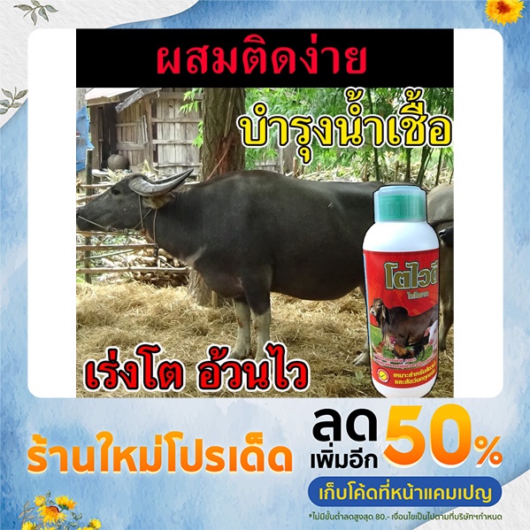 ฮอร์โมนบำรุงควาย ยาเร่งควายโต 1 ลิตร ยาบํารุงวัว ยาบํารุงวัวผอม ยาบำรุงวัวให้อ้วน ยาบำรุงระบบสืบพันธ