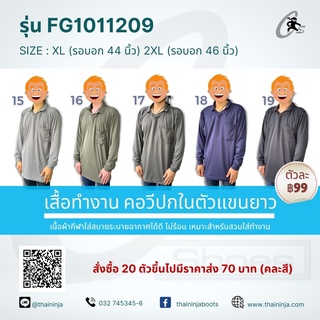 เสื้อทำงานคอวีปกในตัวแขนยาว รุ่น FG1011209