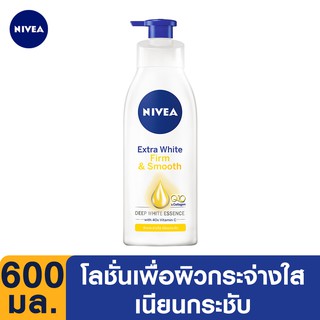 NIVEA เอ็กซ์ตร้า ไวท์ เฟิร์ม แอนด์ สมูท โลชั่น 600 มล.