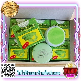 ครีมแตงกวา กล่องเขียว (1 ตลับ) เกรดA ของแท้ ราคาถูกสุดๆครีมสมุนไพรแตงกวา Face cream FL