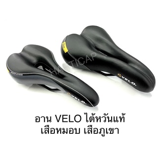 อาน จักรยาน Velo endzone xmission flow รุ่นจับราง อย่างดี ไต้หวันแท้