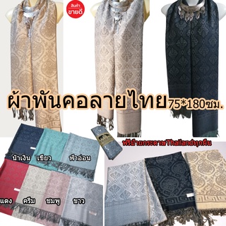 แชร์: Favorite (19) ผ้าพันคอpashmina ลายช้างไทย ผ้าคลุมไหล่ มีชาย