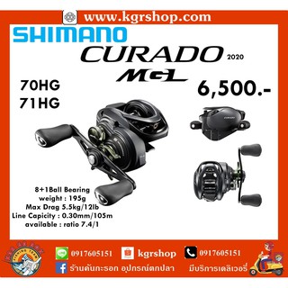 รอกหยดน้ำ Shimano รุ่น Curado MGL HG ปี2020