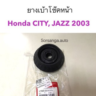เบ้าโช๊คหน้า Honda City2003, Jazz2003