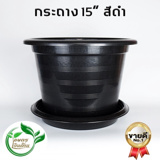 [แตกเคลมทันที]เกษตรเงินล้าน กระถางกลมดำ 15นิ้วและจานรอง อย่า…