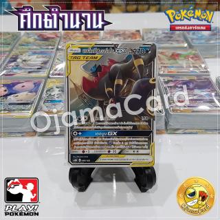 Pokémon TCG Sun &amp; Moon (ซันมูน) — Battle Of Legends「ศึกตำนาน」Tag Team GX : Starter Deck「แบล็กกี &amp; ดาร์กไร GX」