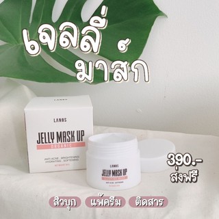 เจลลี่มาส์กอัพ Jelly Mark Up แท้100% มีบัตรตัวแทน