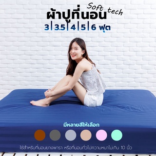 Bed Sheet ผ้าปูที่นอน (ผ้าซอฟเทค ลายริ้ว) สำหรับที่นอนยางพารา ผ้ารองกันเปื้อน