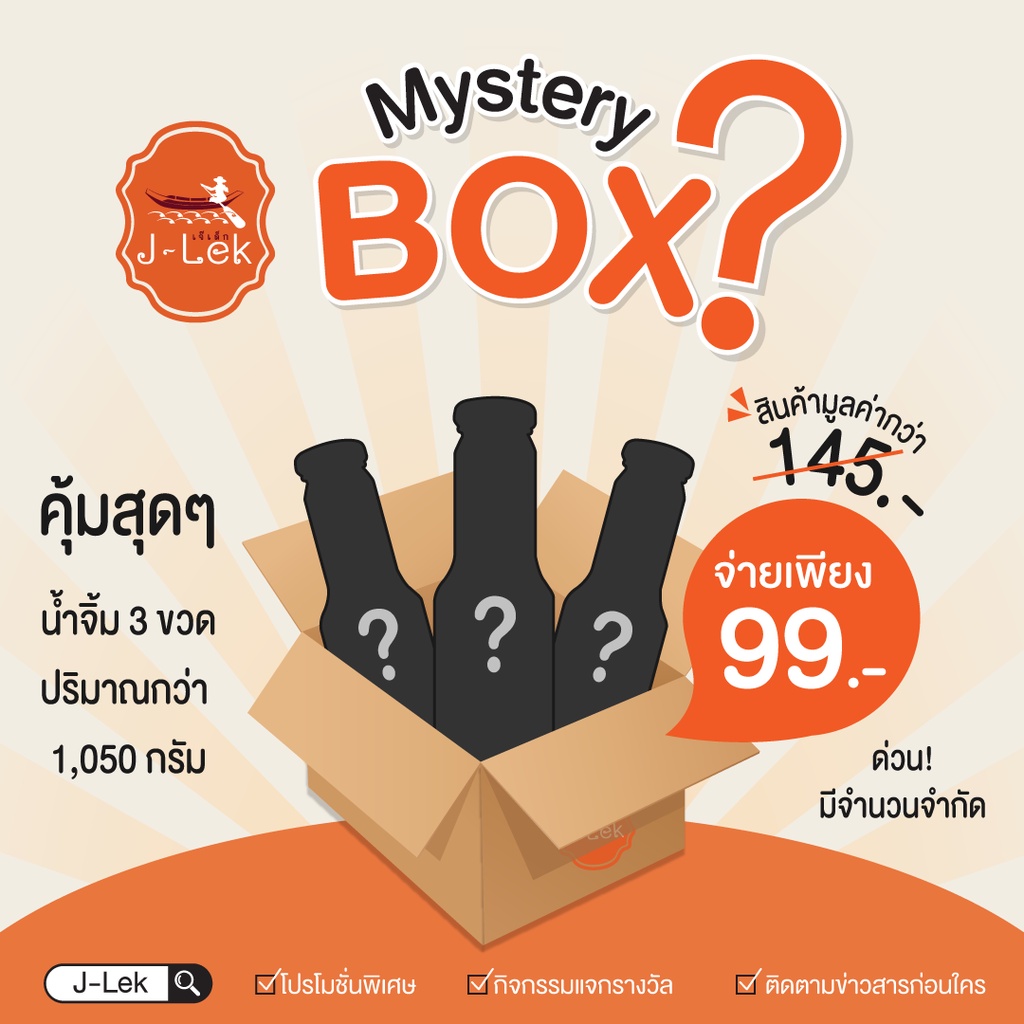 J-Lek (เจ๊เล็ก) Mystery Box (Original) กล่องปริศนา