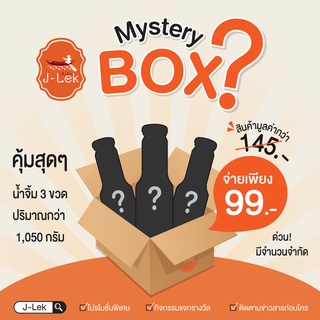 J-Lek (เจ๊เล็ก) Mystery Box (Original) กล่องปริศนา