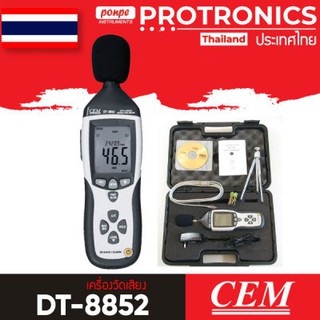 DT-8852 CEM เครื่องวัดเสียง DATALOGGER SOUND LEVEL METER[ของแท้ จำหน่ายโดยตัวแทนแต่งตั้ง]