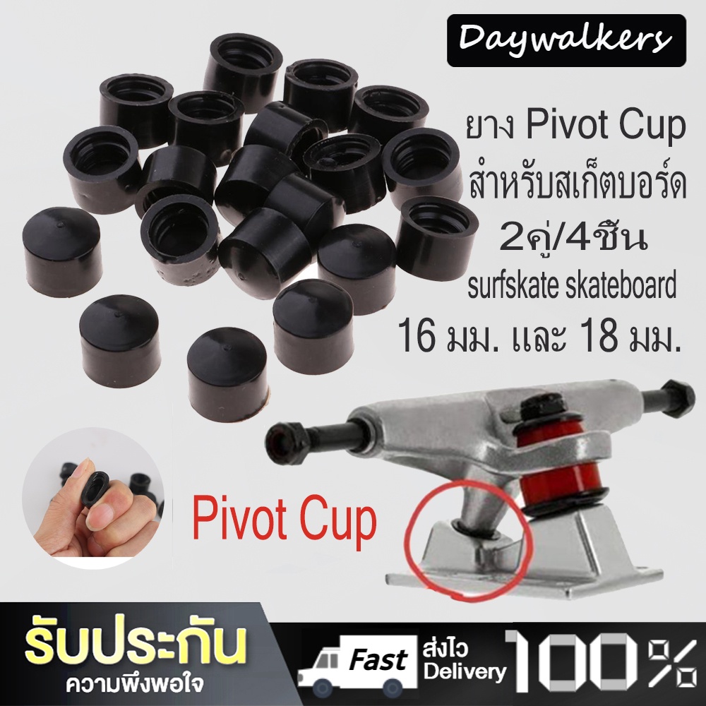 Daywalkers ยาง Pivot Cup 4ชิ้น 16mm 18mm surfskate skateboard สำหรับสเก็ตบอร์ด และเซิฟสเก็ต โดยเฉพาะ