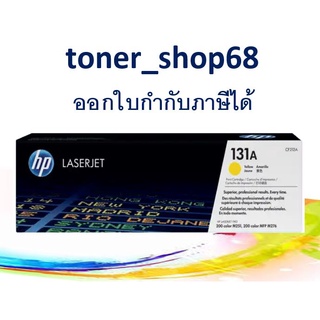 HP 131A Y (CF212A) ตลับหมึกโทนเนอร์ สีเหลือง ของแท้ Yellow Original Laser Toner Cartridge