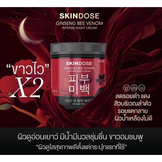 Skindose Ginseng Bee Venom ครีมโสมพิษน้ำผึ้ง ผิวใส ครีมโสมพิษผึ้งจักรพรรดิ โสมพิษผึ้ง ครีมโสมพิษผึ้ง Skin dose พิษผึ้ง