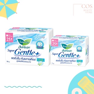 Laurier Super Gentle+ (25 cm) ลอรีเอะ ผ้าอนามัย ซุปเปอร์เจนเทิล พลัส ความยาว 14 ชิ้น มี 2 ขนาด