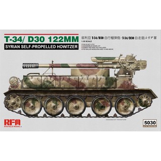 พลาสติก โมเดล ประกอบ RYE FIELD MODEL ( RFM ) สเกล 1/35 T34/D30 122MM SYRIAN SELF-PROPELLED HOWITZER