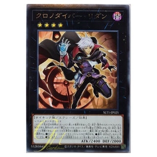 [SLT1-JP025] Time Thief Redoer (Rare)