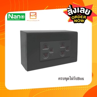 NANO ชุดเต้ารับกราวน์คู่มีม่านนิรภัย/ไม่มีม่านนิรภัย  (แบบเสียบนะคะ)  พร้อมหน้ากาก 3ช่อง สีดำ ครบชุด ปลั๊กกราวด์คู่ ปลั๊