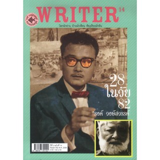 WRITER ปีที่ 2 ฉบับที่ 14 พฤษภาคม พ.ศ. 2556 [หนังสือสภาพ 70%]