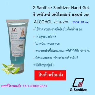 G Sanitize Alcohol Gel 75%
HAND SANITIZER GEL แบบหลอด 40 ml.