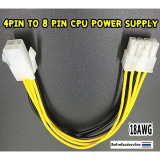 สายแปลง 4pin to 8 pin Cpu Power Supply อะแดปเตอร์สายเคเบิ้ล