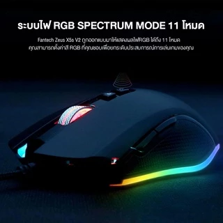 FANTECH รุ่น X5s V2 (Zeus) Optical Macro Key RGB Gaming Mouse เมาส์เกมมิ่ง ออฟติคอล ตั้งมาโครคีย์ได้ พร้อม feet mouse