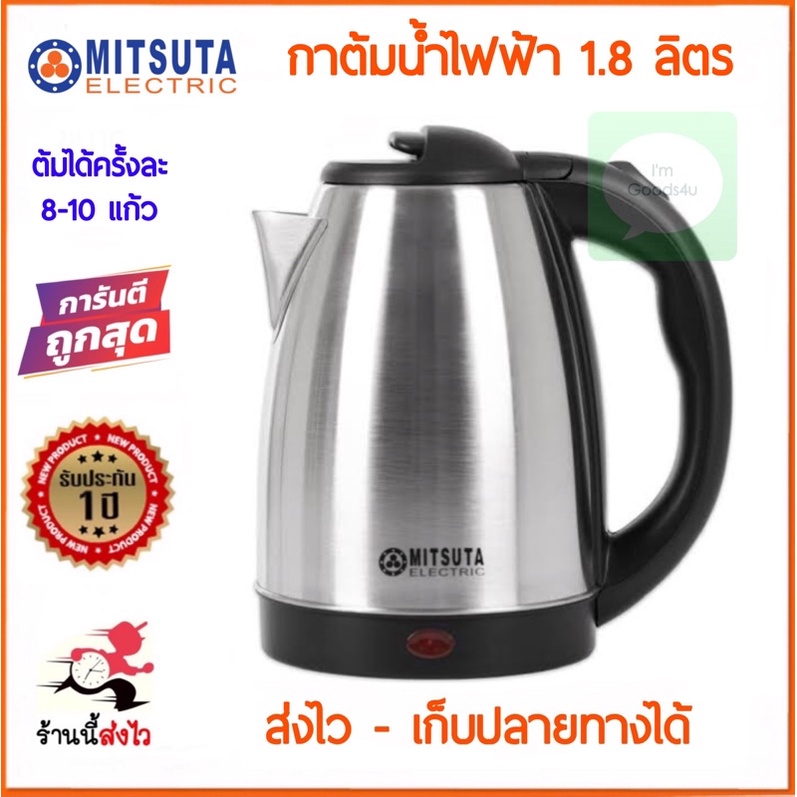 MITSUTA กาต้มน้ำไฟฟ้าสแตนเลสไร้สาย 1.8 ลิตร