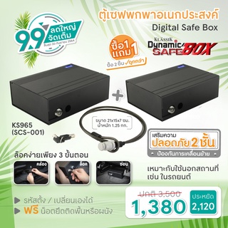 (แพ็คคู่) ตู้เซฟเคลื่อนที่ Dynamic Safe รุ่น KS965 - สีดำ ตู้เซฟเคลื่อนที่ ตู้เซฟพกพา อุปกรณ์จัดเก็บในสำนักงาน