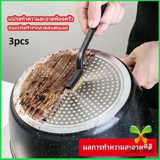 Z.M. แปรงลวดทองเหลืองขัดสนิม แปรงขัดก้นกะทะ kitchen cleaning brush