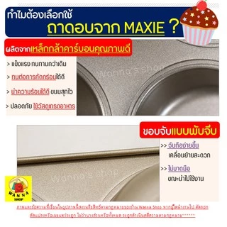 🔥ส่งฟรี🔥 ถาดอบมัฟฟิน Wanna 6 /4 หลุม พิมพ์มัฟฟิน พิมพ์อบขนม พิมพ์อบมัฟฟิน พิมพ์มัฟฟิน พิมพ์คัพเค้ก