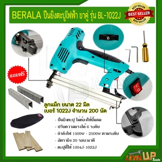 BERALA ปืนยิงตะปูไฟฟ้า เครื่องยิงตะปู ขาคู่ รุ่น BL-1022J สามารถปรับความแรงได้ถึง 6 ระดับ (แถมฟรี!! ลูกแม็ก 200 นัด)