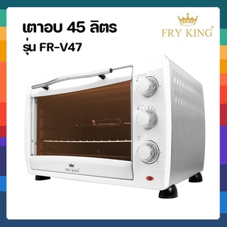 เตาอบ ไฟฟ้า FRY KING 45 ลิตร รุ่น FR-V47