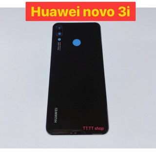 ฝาหลัง Huawei Nova 3i สินค้าดีมีคุณภาพ สินค้ามีของพร้อมส่งนะคะ