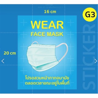 สติ๊กเกอร์WEARFACEMASK G3