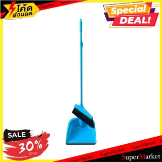 🍟สุดฮิต!! ไม้กวาดพร้อมที่โกยผงขอบยาง ACCO YJ-1849 สีฟ้า BROOM AND RUBBER-EDGE DUSTPAN ACCO YJ-1849 TURQUOISE ไม้กวาดและท