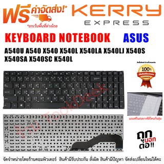 KEYBOARD ASUS คีย์บอร์ดเอซุส A540U  K540 A540 X540 X540L X540LA X540LJ X540S X540SA X540SC K540L