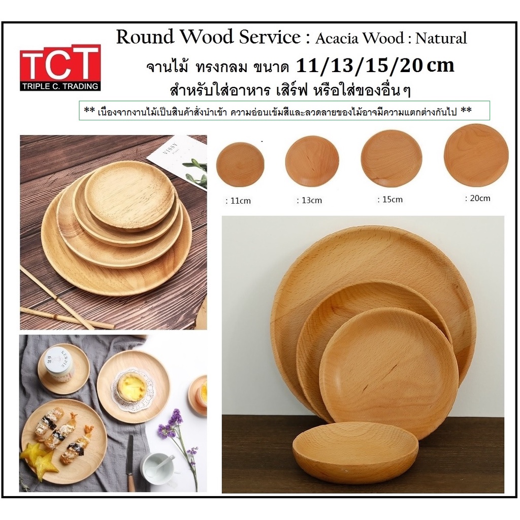 จานไม้  ถาดไม้ ถาดเสริฟ ถ้วยน้ำจิ้ม  ผลิตจากไม้ธรรมชาติเกรดสูง มี 4 ขนาด Round Wood Service